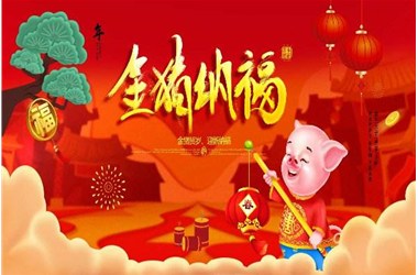 不忘初心，砥礪前行---魯宇重工給您拜年啦！